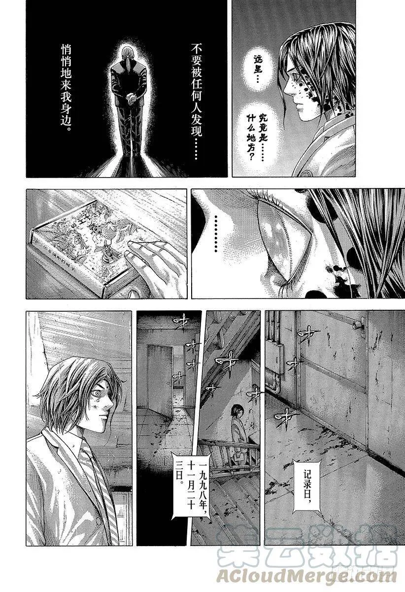第322话 蚁塚的枭 第16页