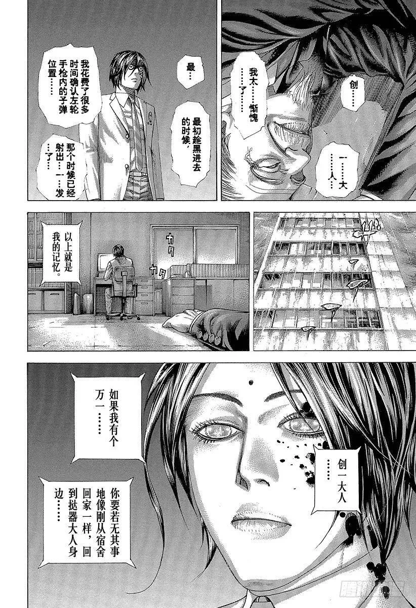 第322话 蚁塚的枭 第18页