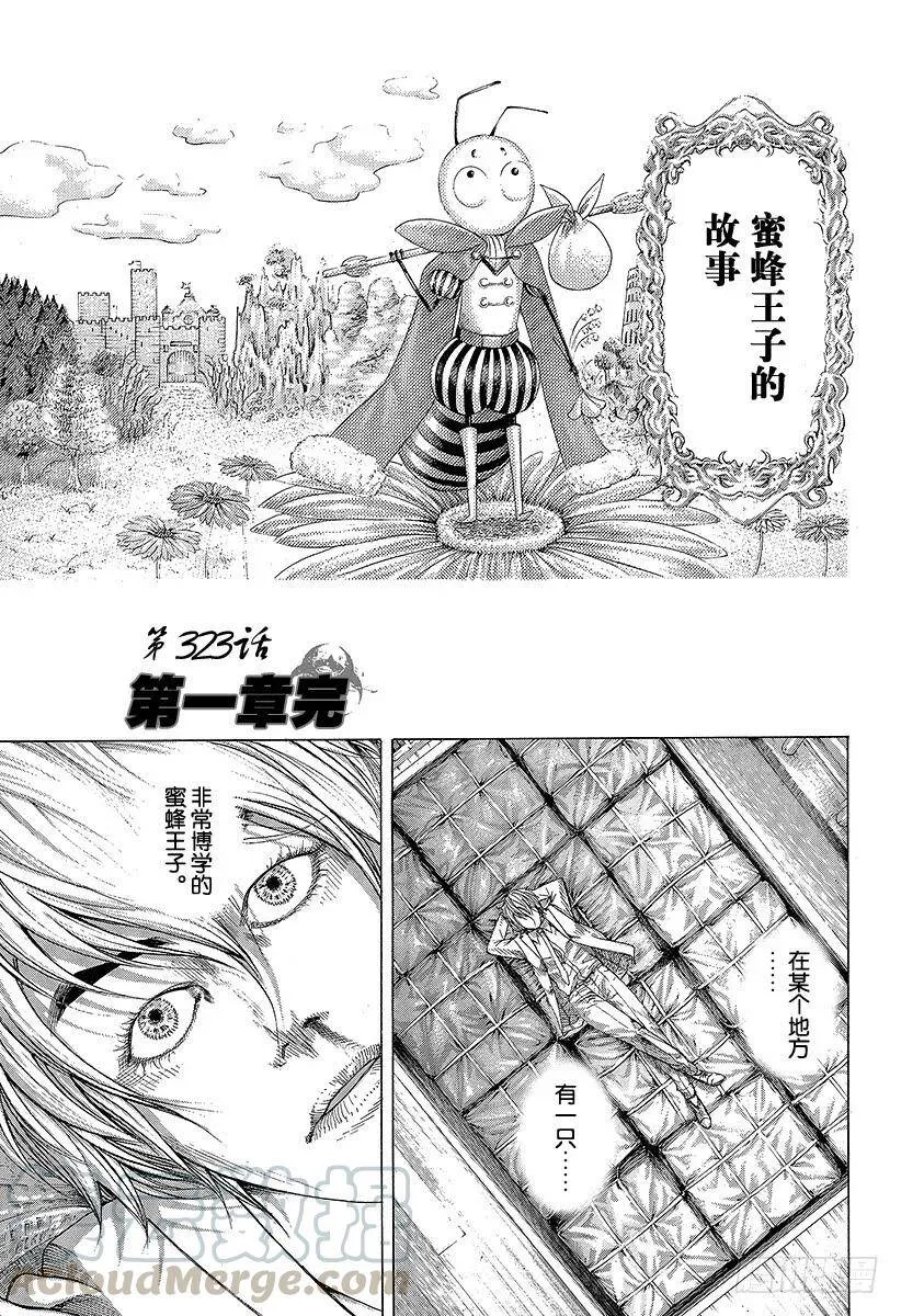 第322话 蚁塚的枭 第21页