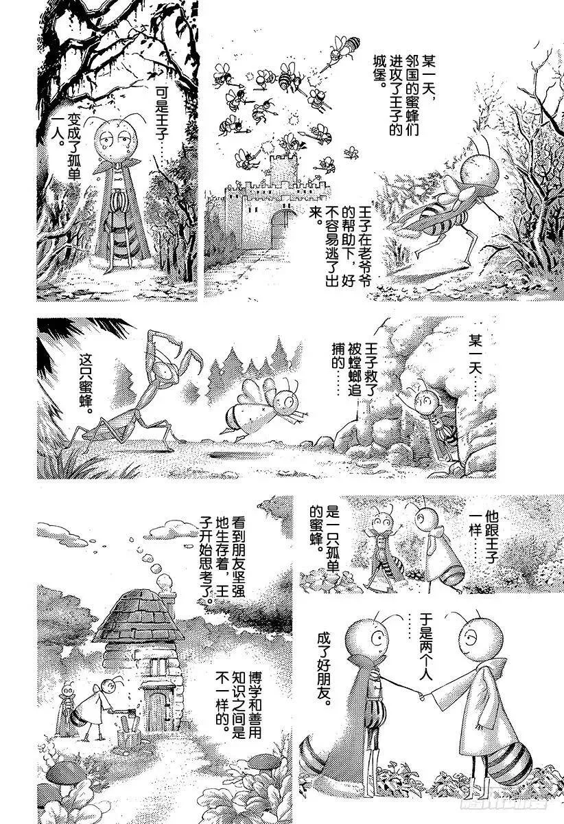 第322话 蚁塚的枭 第22页