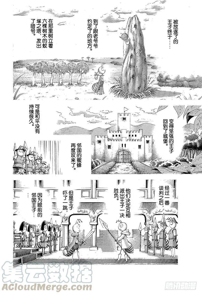 第323话 第一章完 第4页