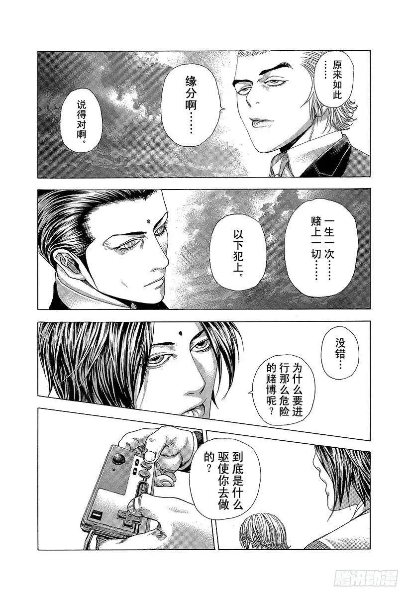 第323话 第一章完 第6页