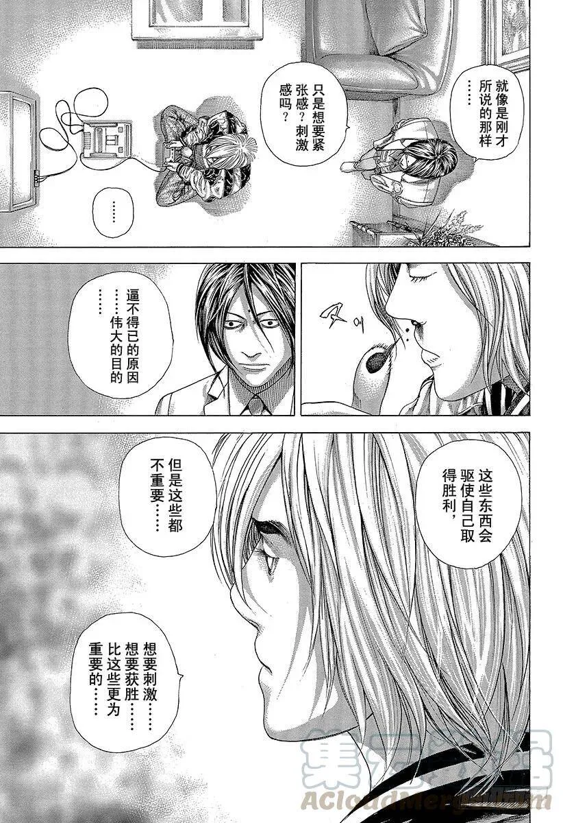 第323话 第一章完 第7页