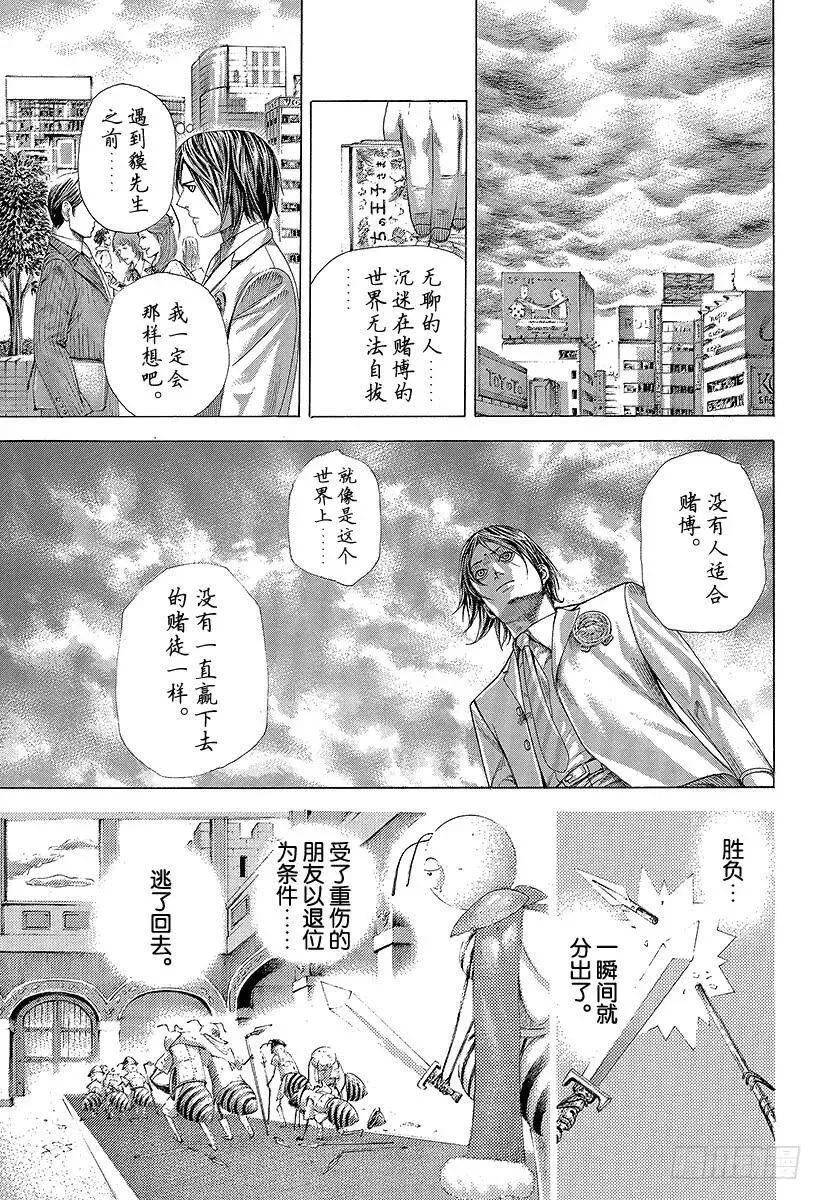 第323话 第一章完 第9页