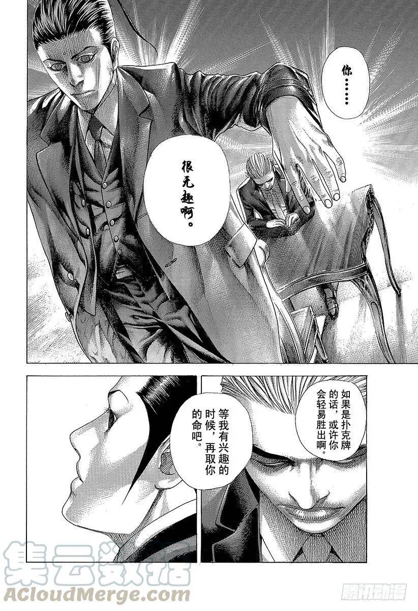 第323话 第一章完 第10页