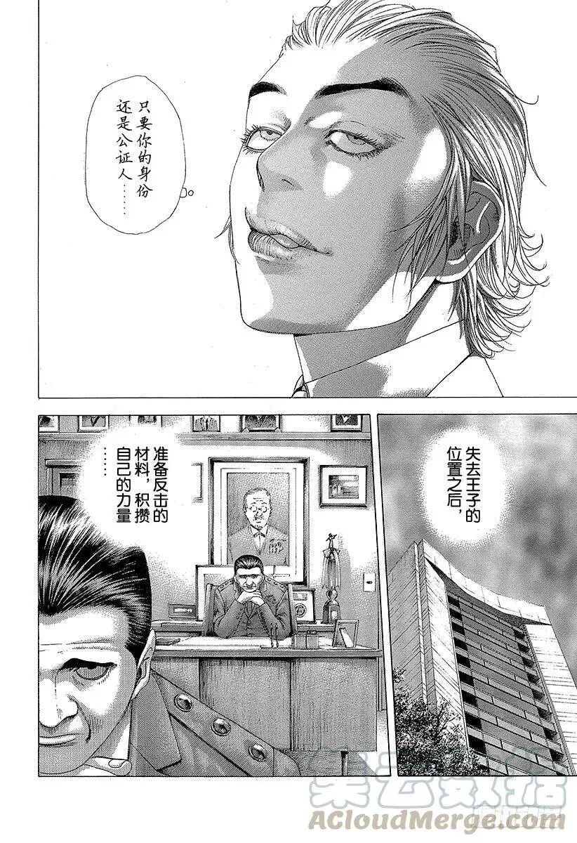 第323话 第一章完 第16页