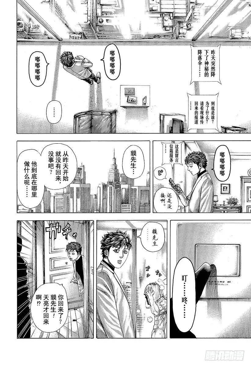 第323话 第一章完 第21页