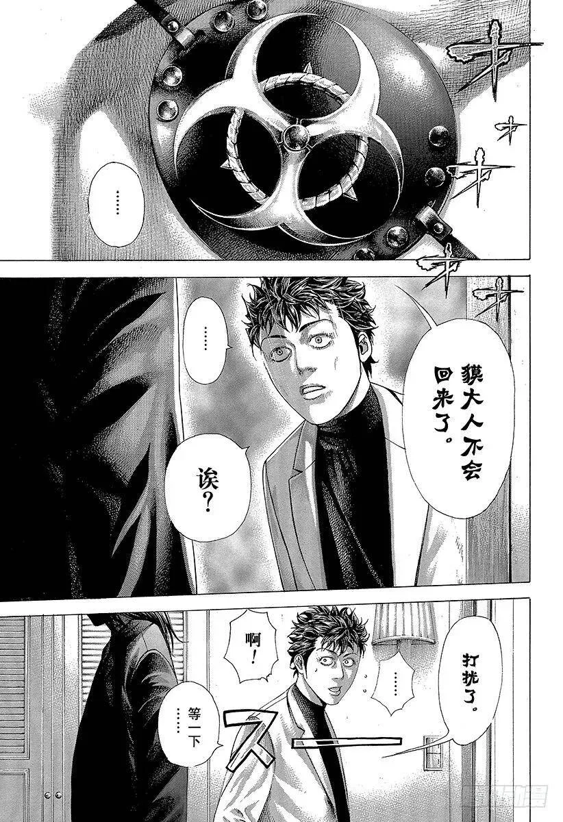 第324话 GO INVITAT 第3页