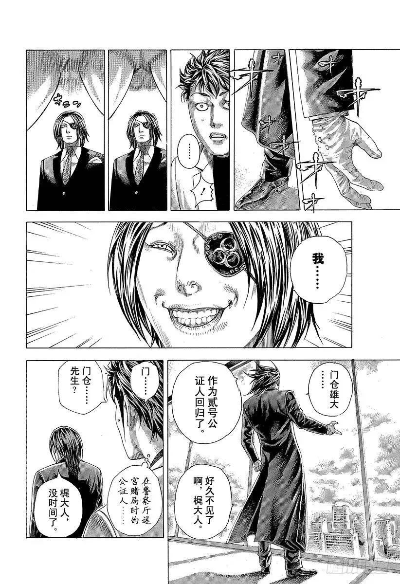 第324话 GO INVITAT 第6页