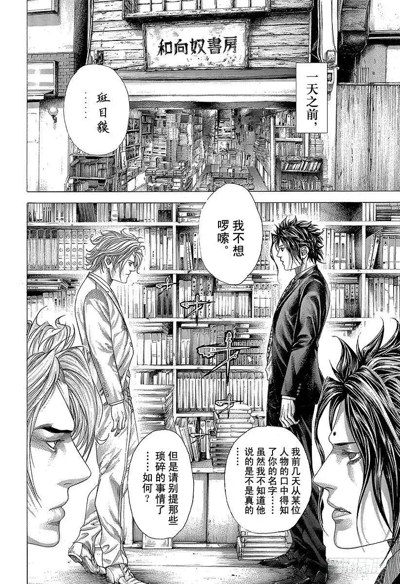 第324话 GO INVITAT 第8页