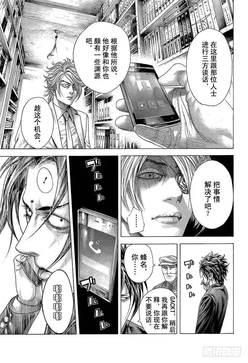第324话 GO INVITAT 第9页