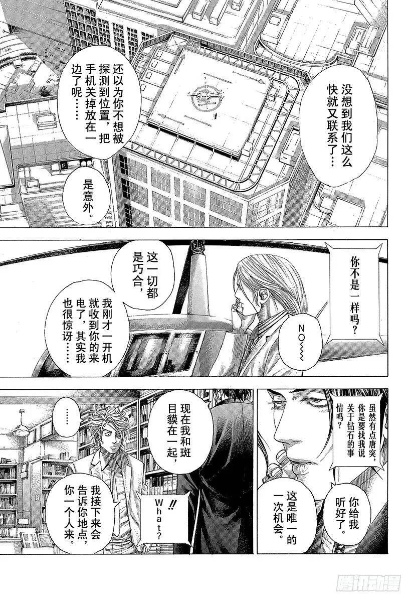 第324话 GO INVITAT 第11页
