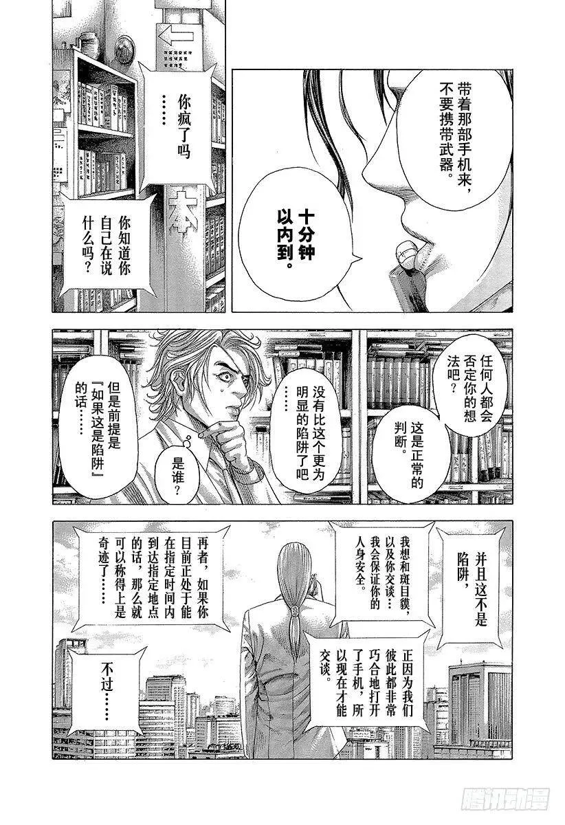 第324话 GO INVITAT 第12页