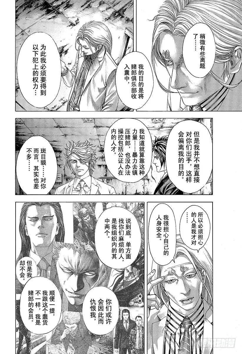 第325话 卍 第6页