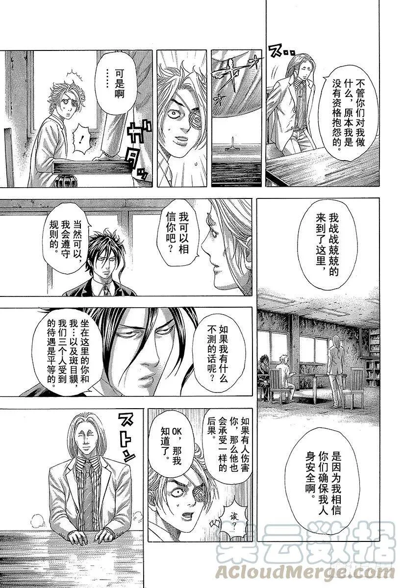 第325话 卍 第7页