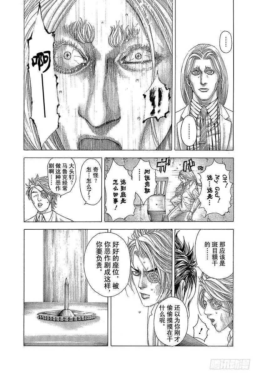 第325话 卍 第8页
