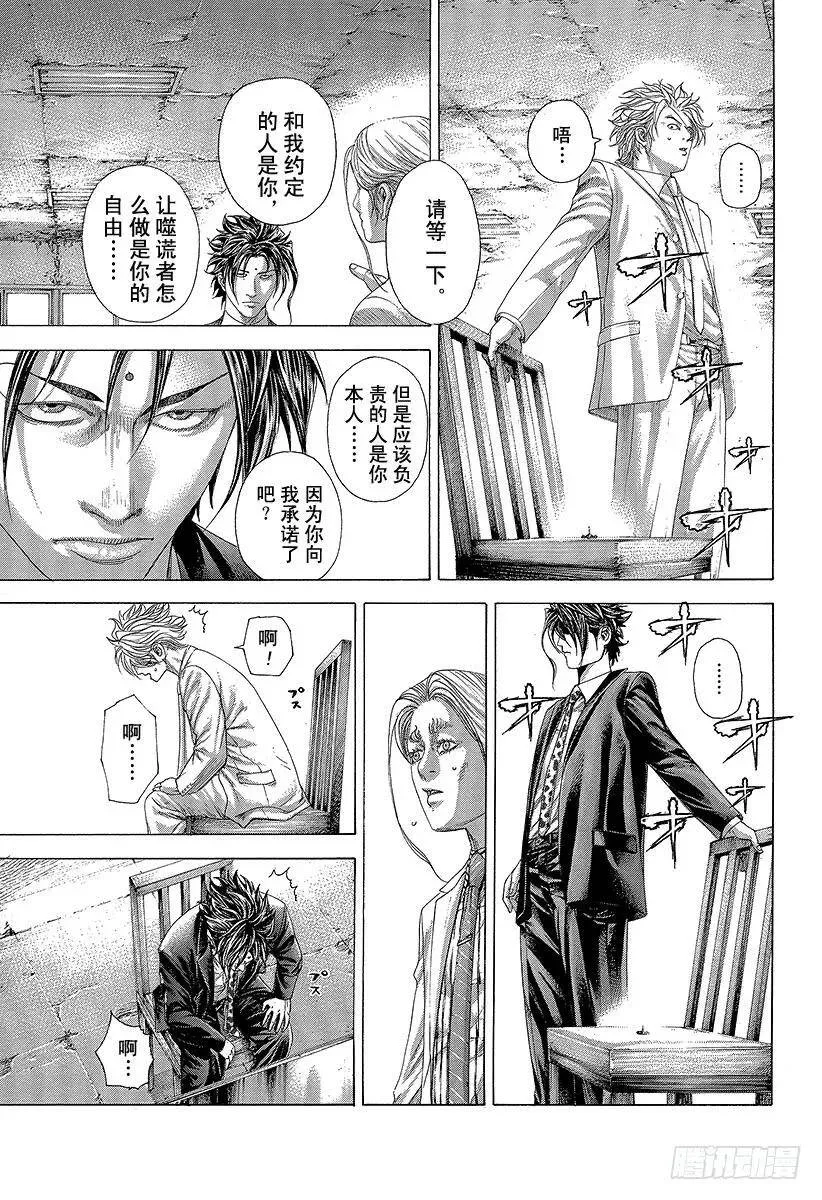 第325话 卍 第9页