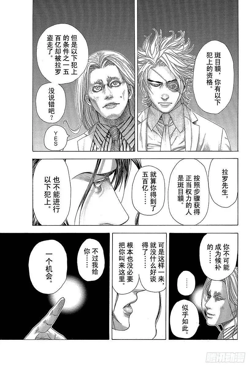 第325话 卍 第11页
