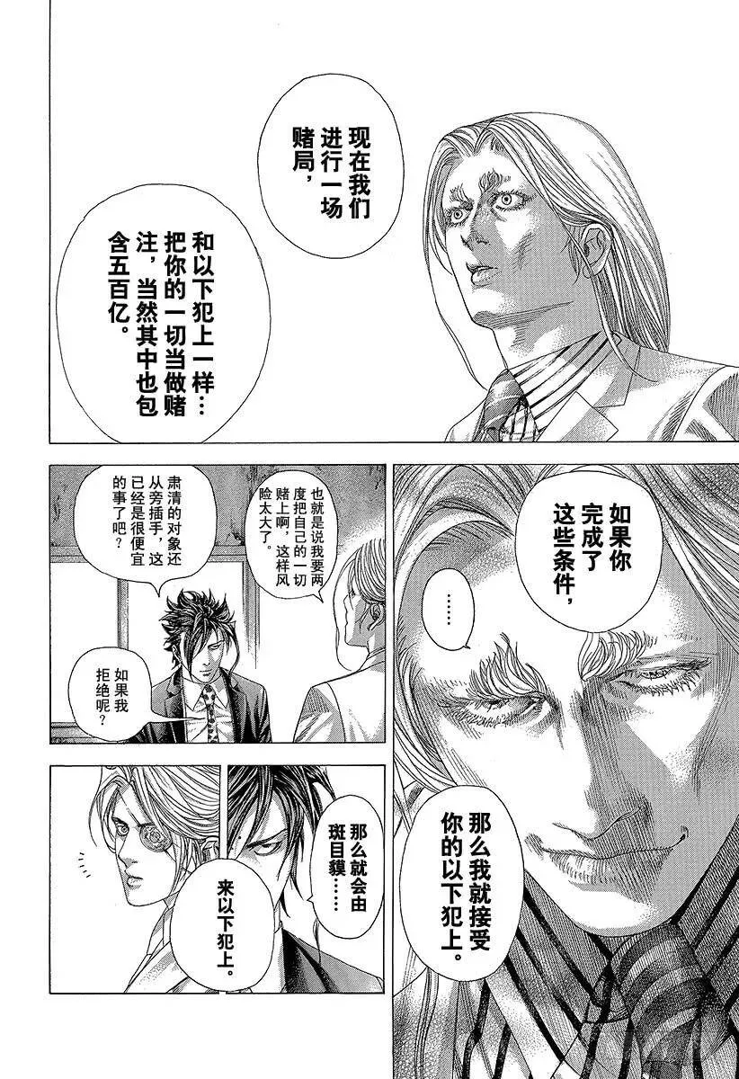 第325话 卍 第12页