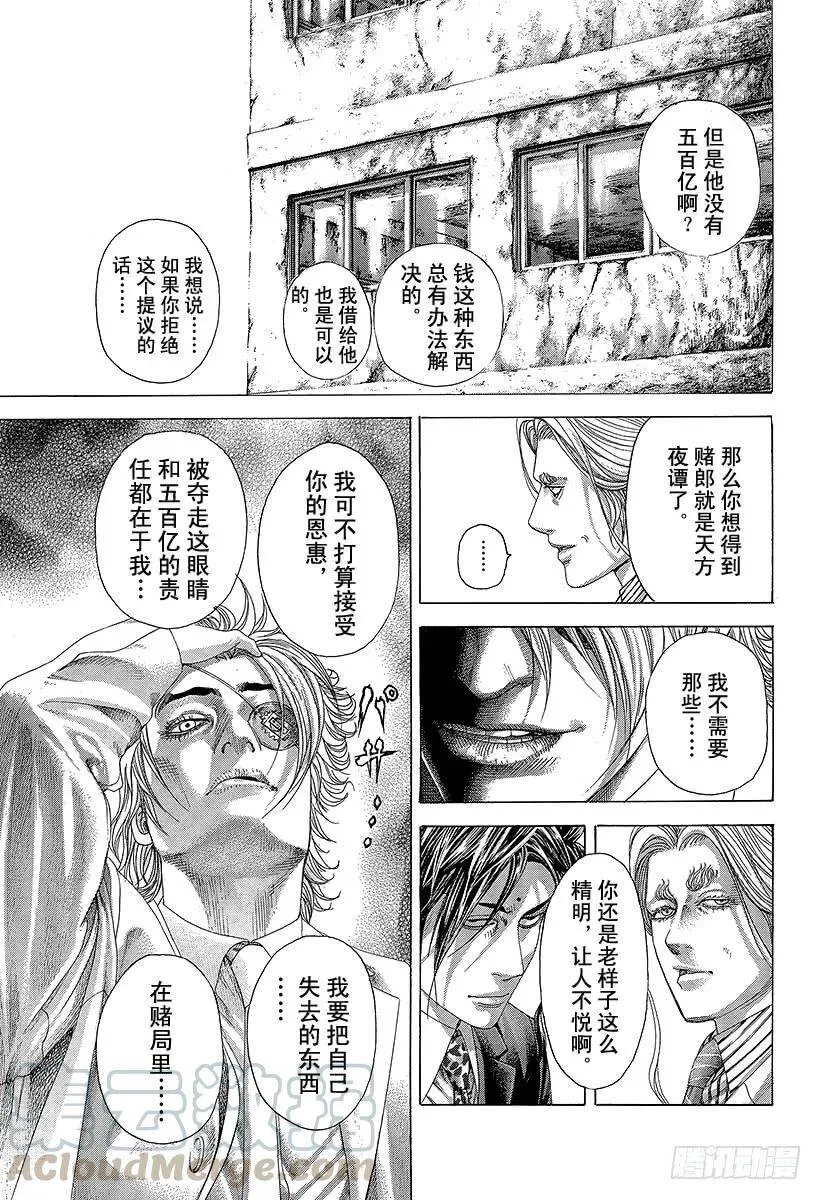 第325话 卍 第13页