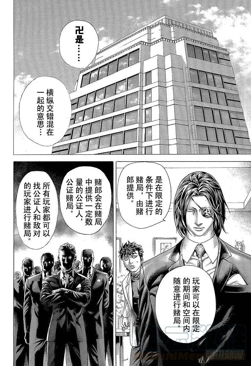 第325话 卍 第16页