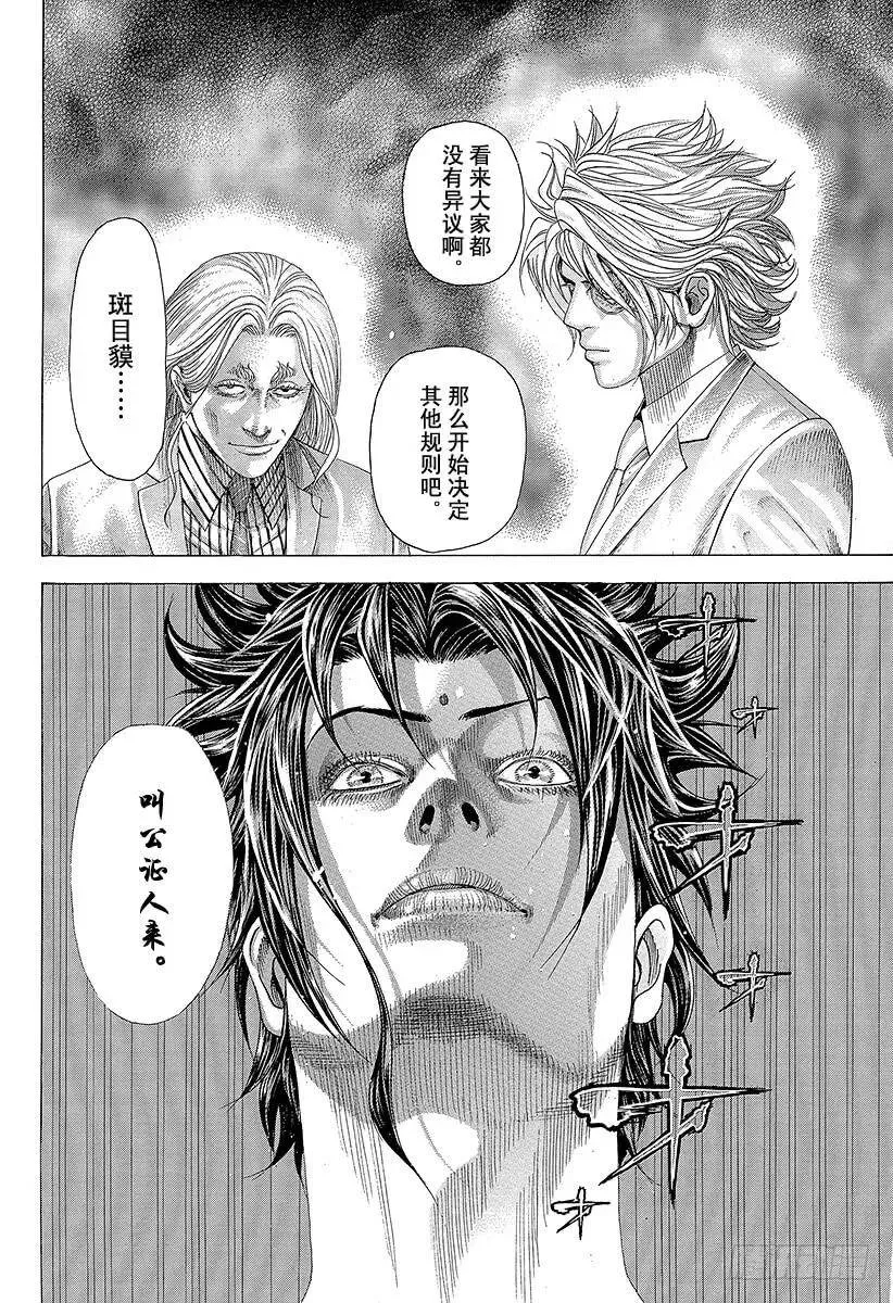 第325话 卍 第18页