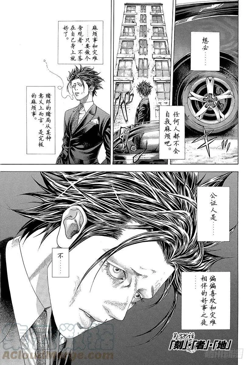 第326话「刻」•「者」•「地」 第1页