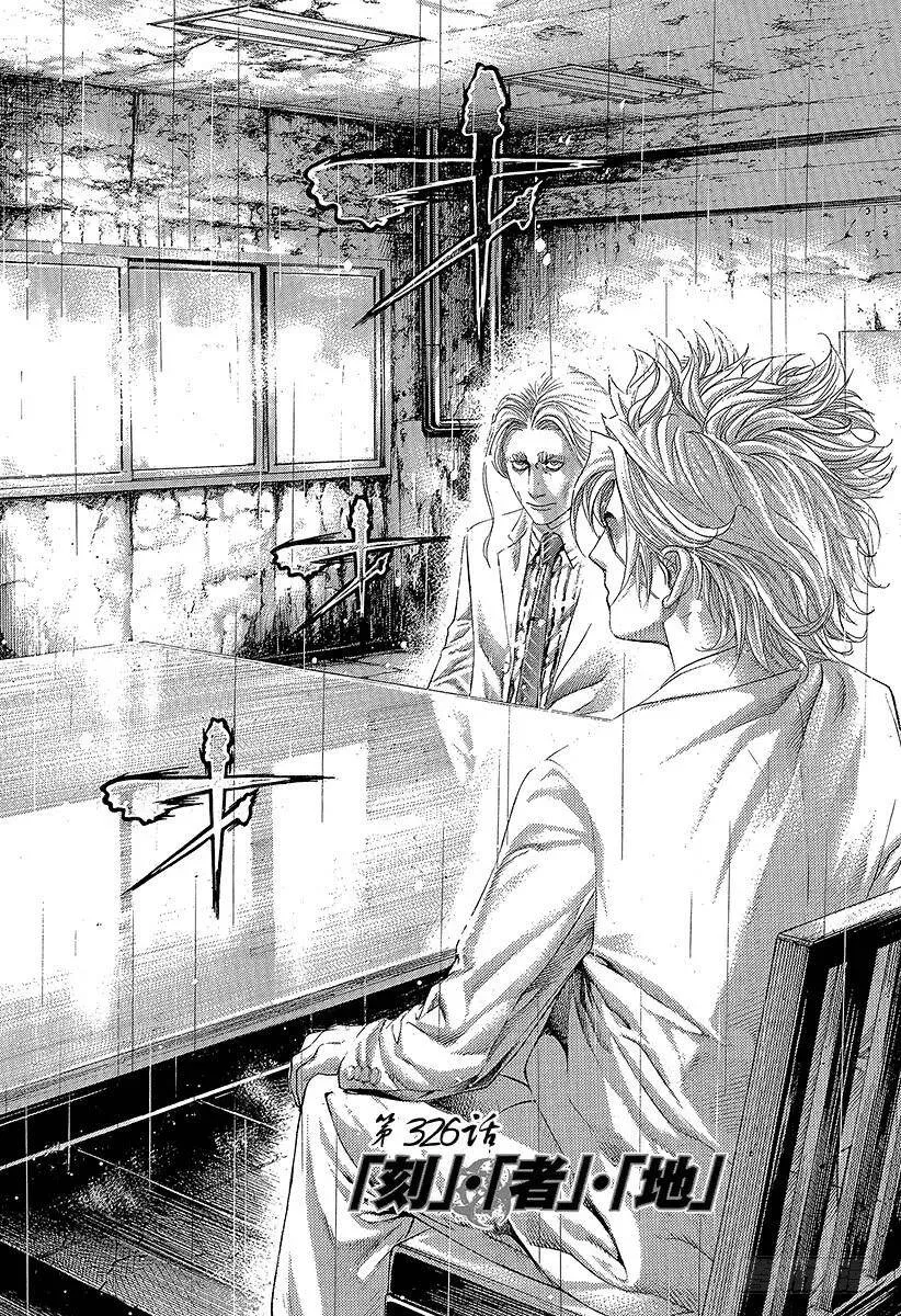 第326话「刻」•「者」•「地」 第2页