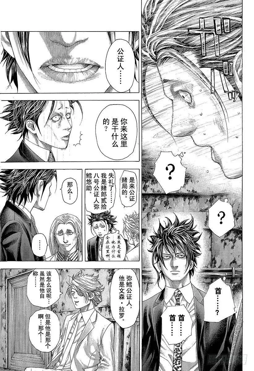 第326话「刻」•「者」•「地」 第5页