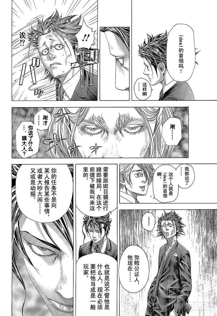 第326话「刻」•「者」•「地」 第6页