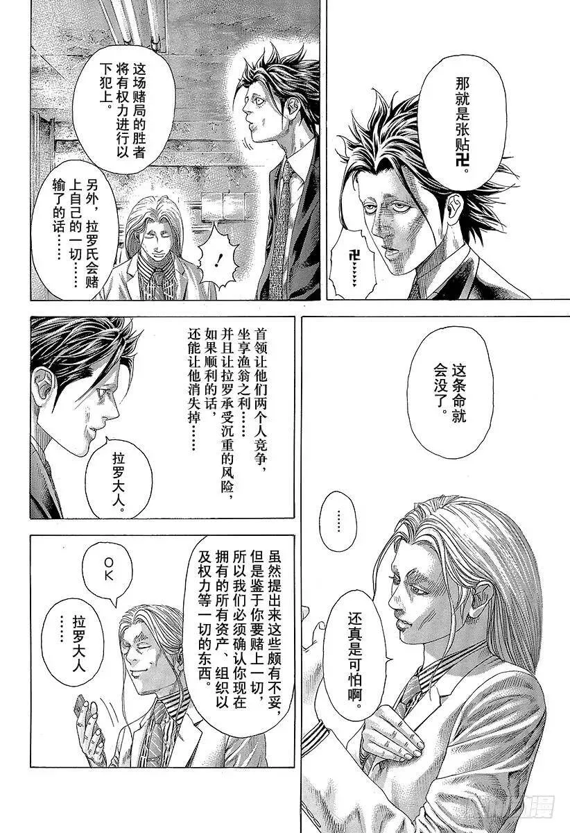 第326话「刻」•「者」•「地」 第8页