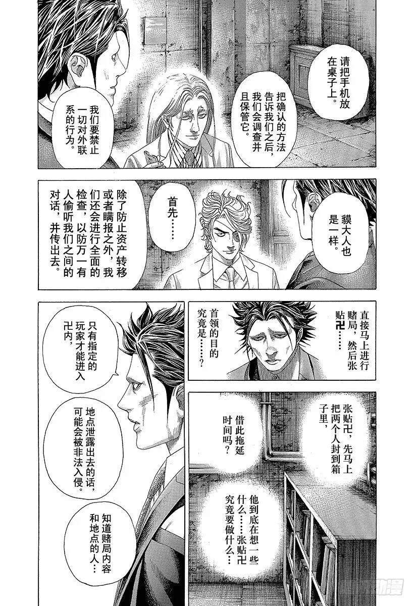 第326话「刻」•「者」•「地」 第9页