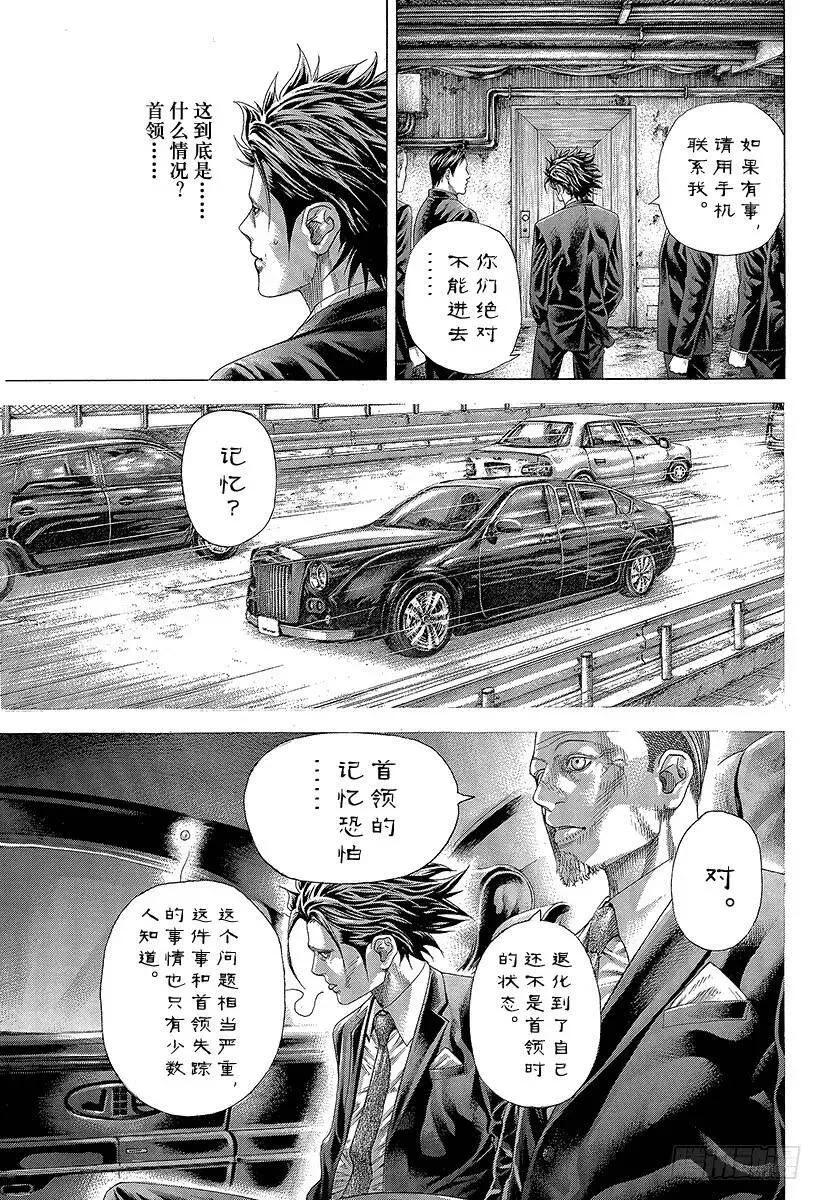 第326话「刻」•「者」•「地」 第11页