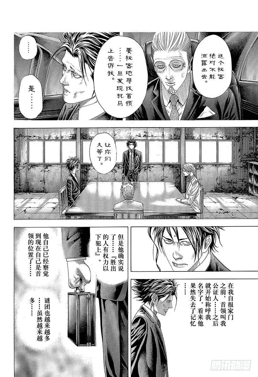 第326话「刻」•「者」•「地」 第12页