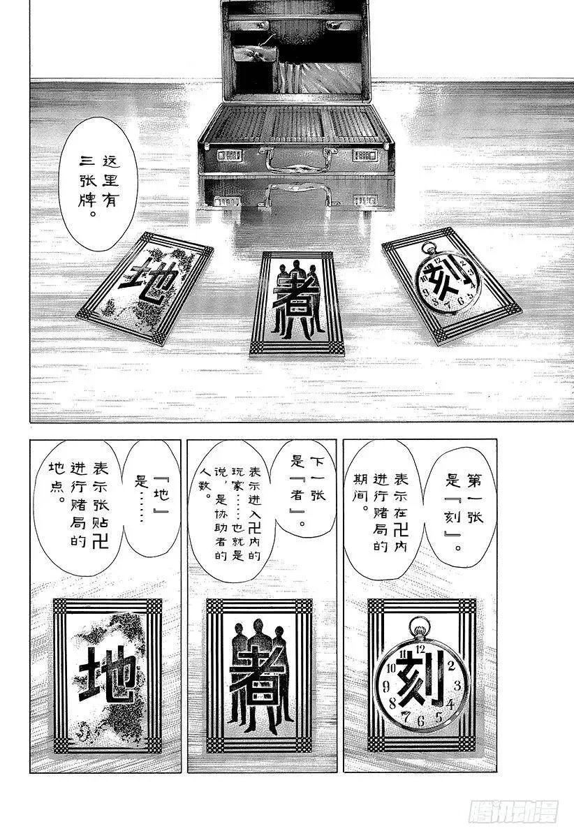 第326话「刻」•「者」•「地」 第14页
