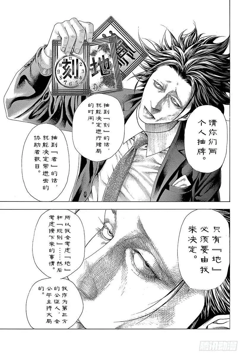 第326话「刻」•「者」•「地」 第15页
