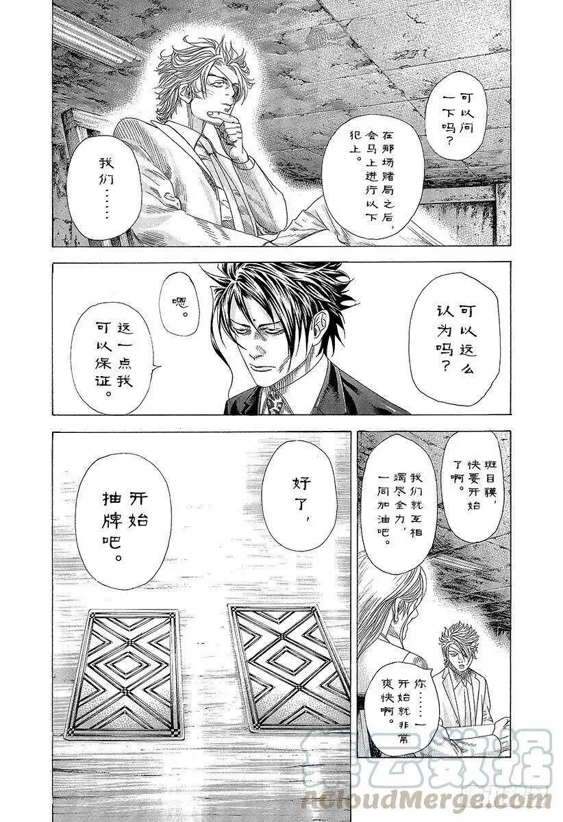 第326话「刻」•「者」•「地」 第16页