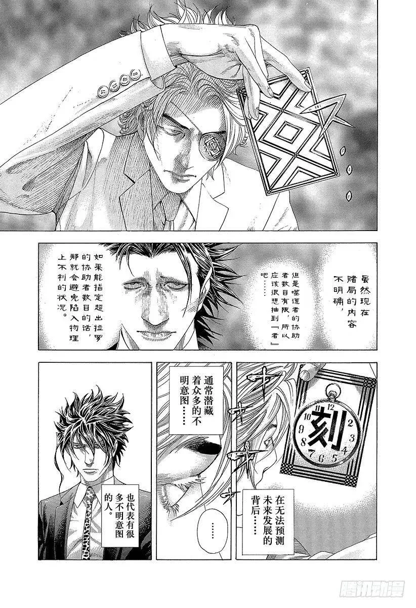 第326话「刻」•「者」•「地」 第17页