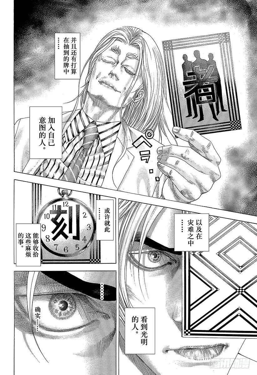 第326话「刻」•「者」•「地」 第18页