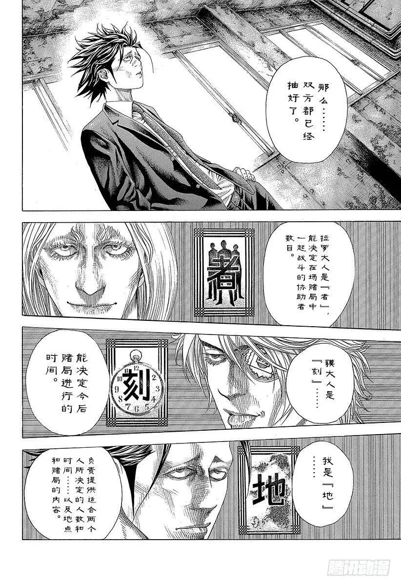 第326话「刻」•「者」•「地」 第21页