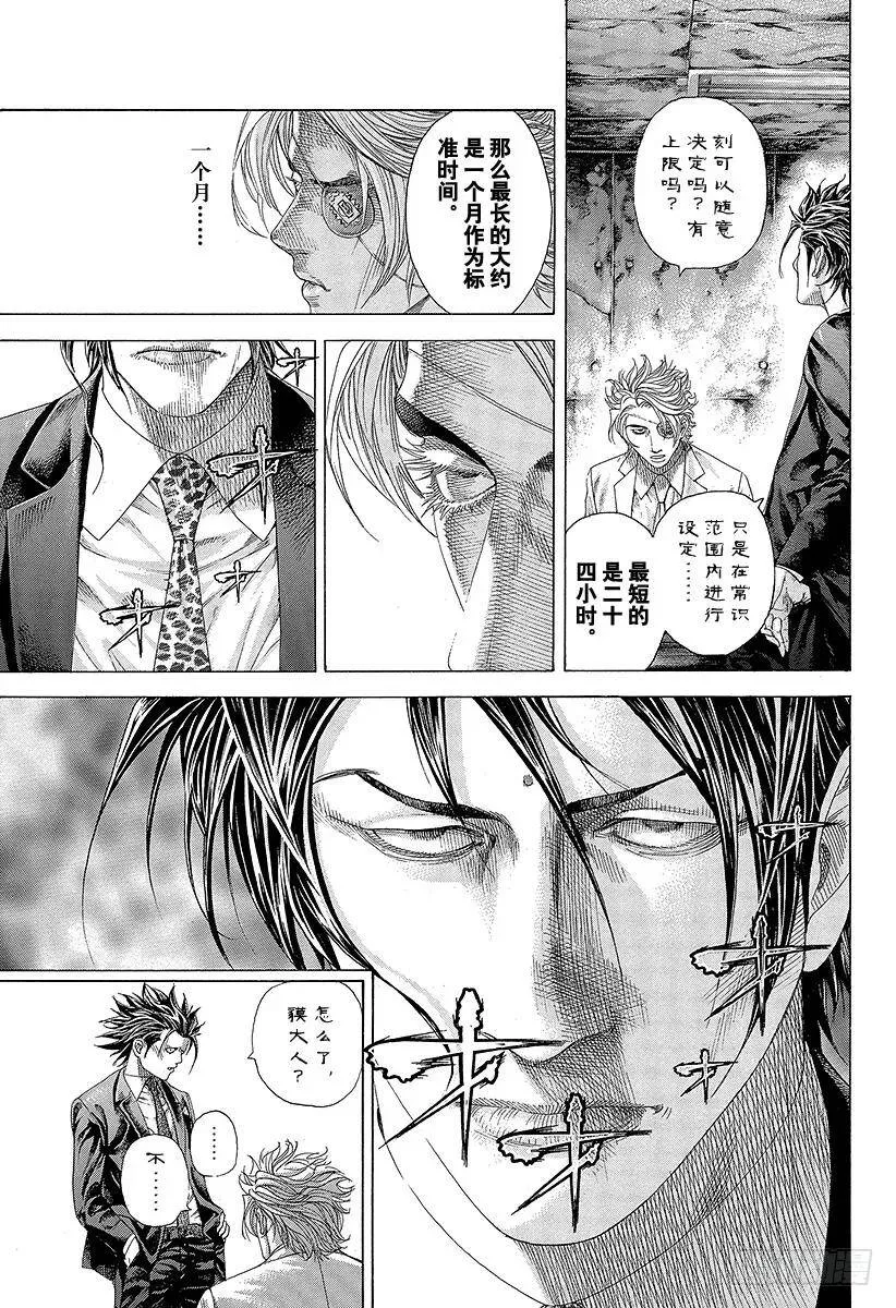 第327话 SWEEP PLAN 第3页