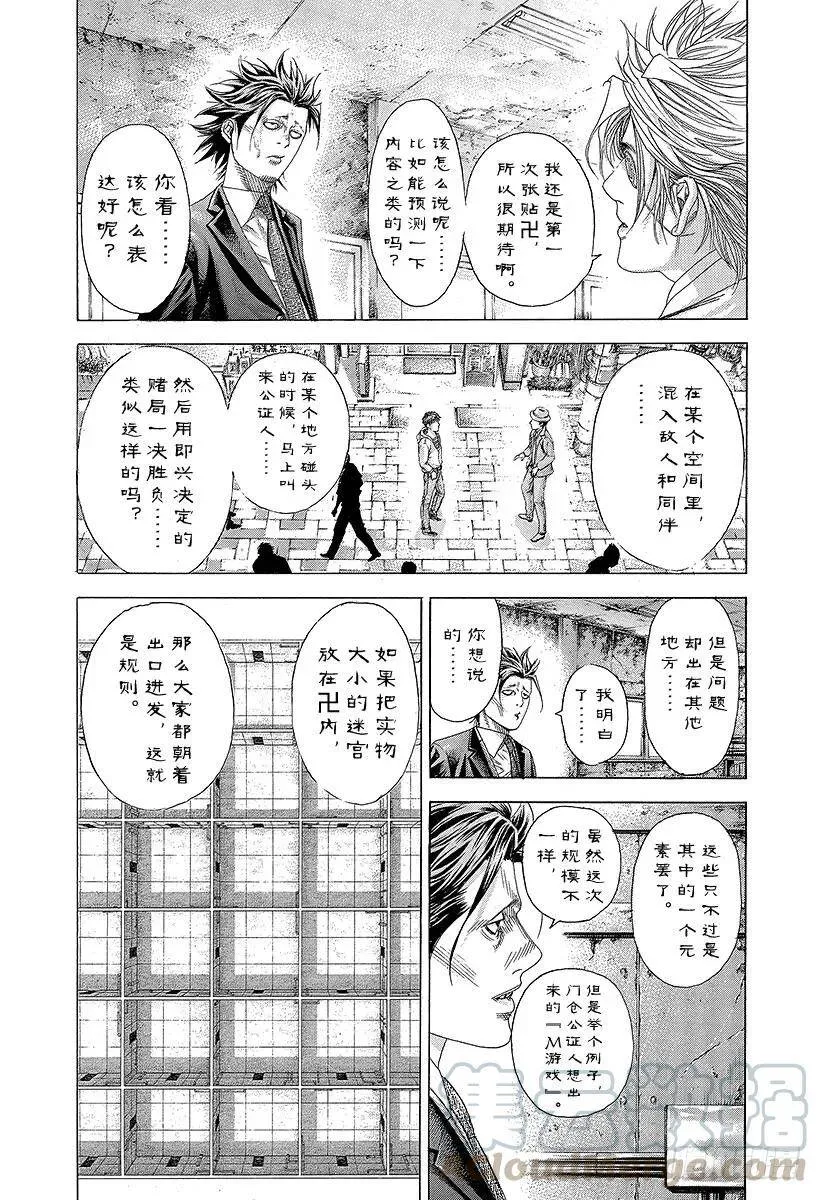 第327话 SWEEP PLAN 第4页