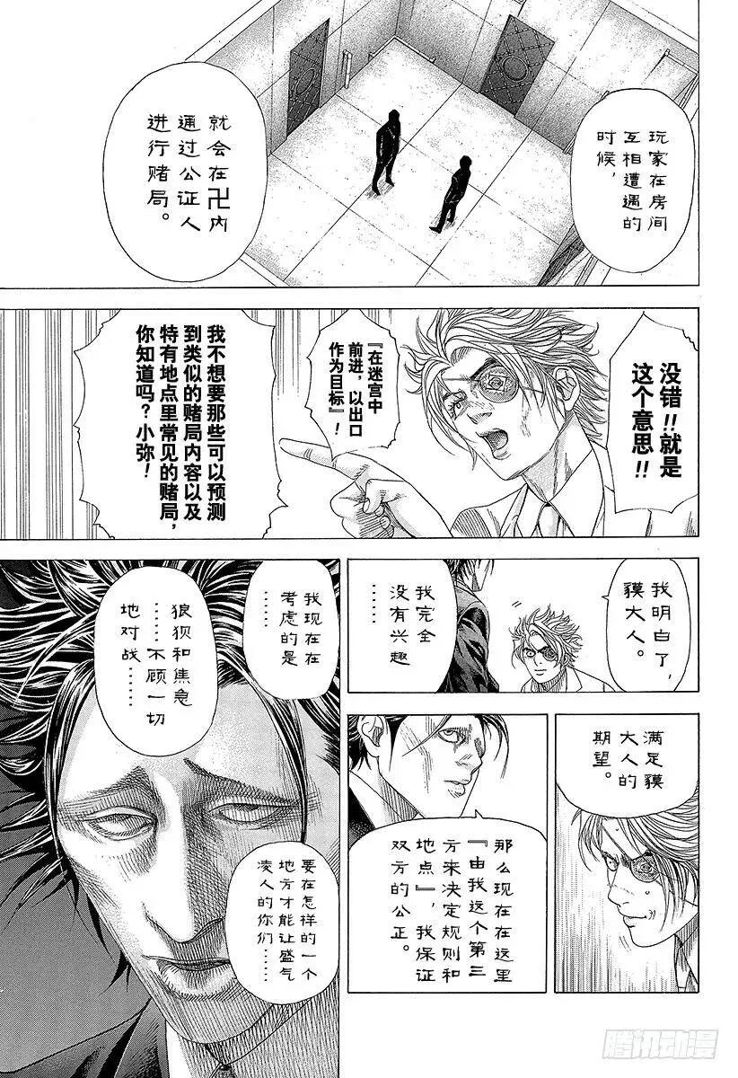 第327话 SWEEP PLAN 第5页