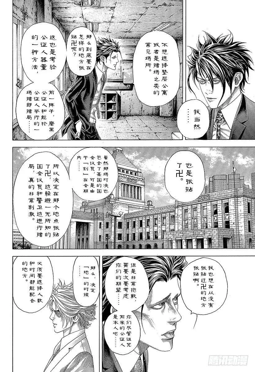 第327话 SWEEP PLAN 第6页