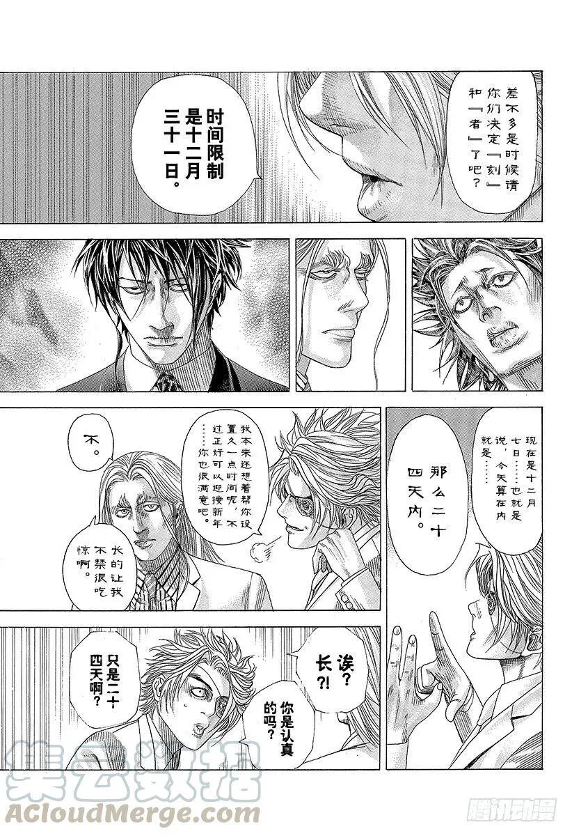 第327话 SWEEP PLAN 第7页