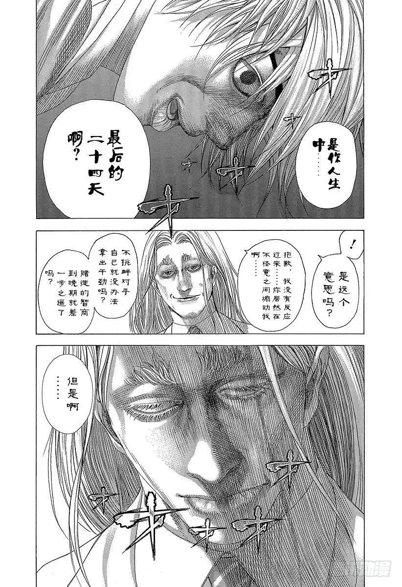 第327话 SWEEP PLAN 第8页