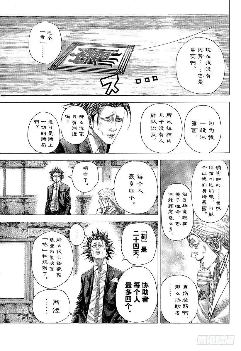 第327话 SWEEP PLAN 第9页