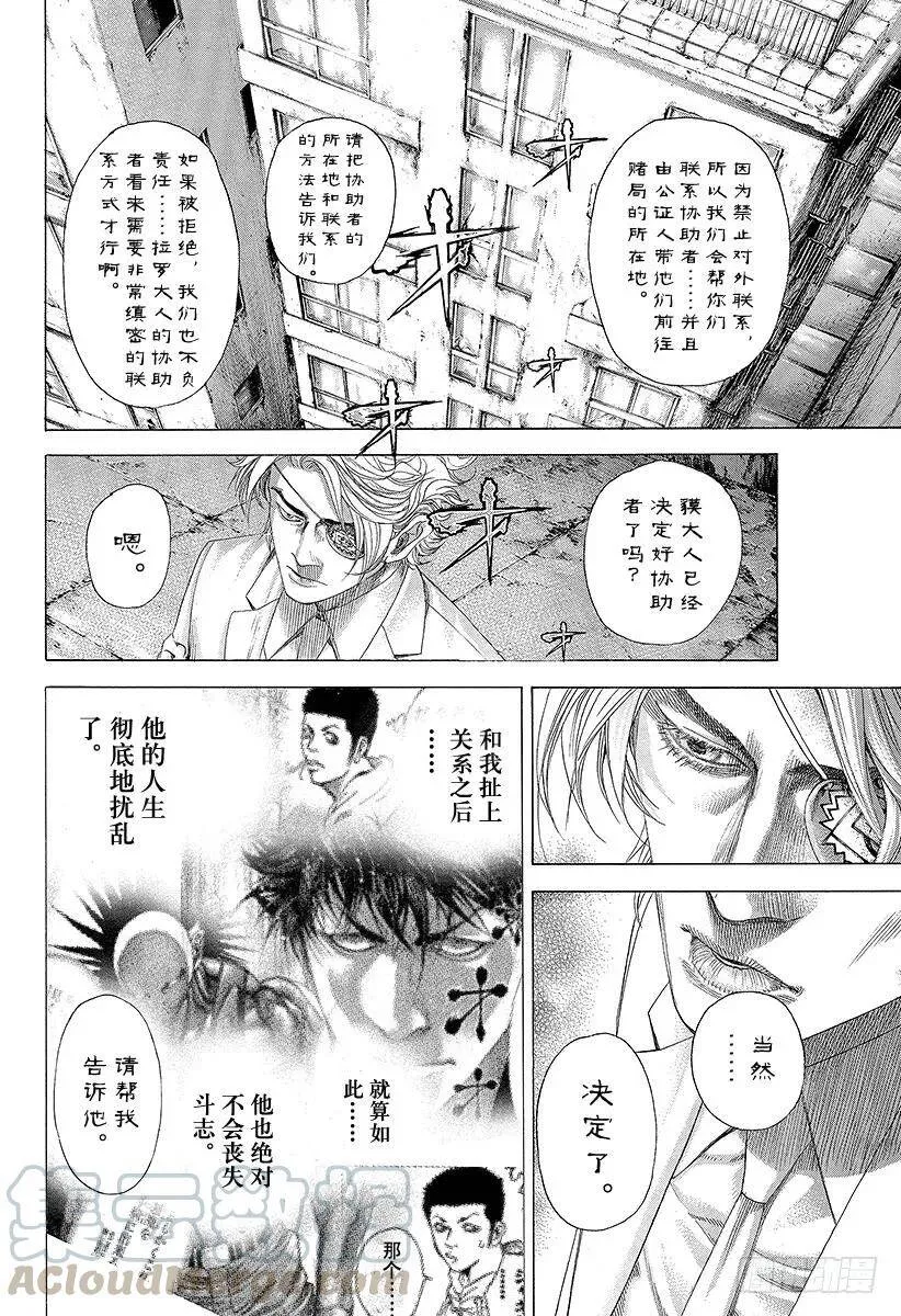 第327话 SWEEP PLAN 第10页