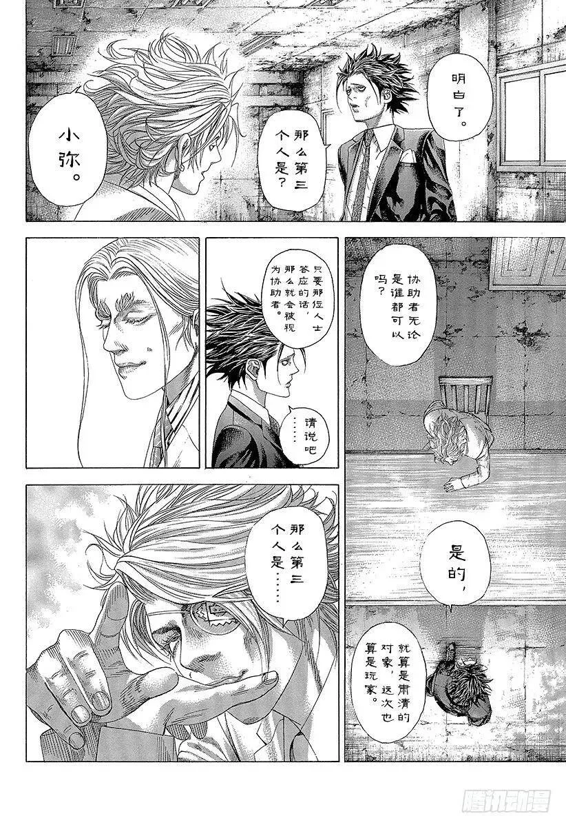 第327话 SWEEP PLAN 第12页