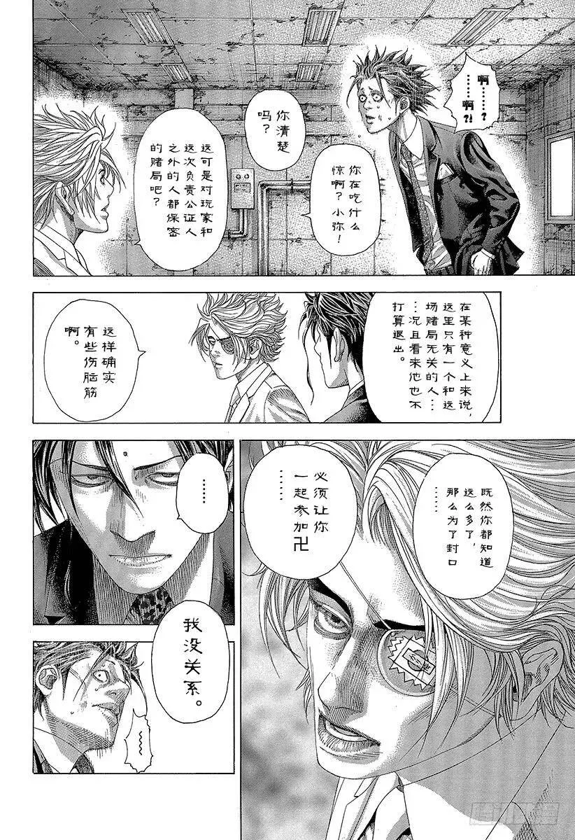 第327话 SWEEP PLAN 第14页